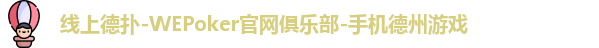 WePoker